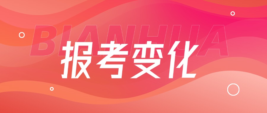 浅析2025国考金融监督管理局报考职位的几大变化~