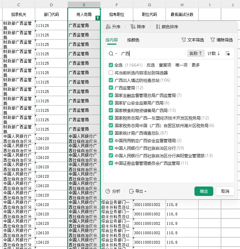 快！2025年国考面试名单发布！
