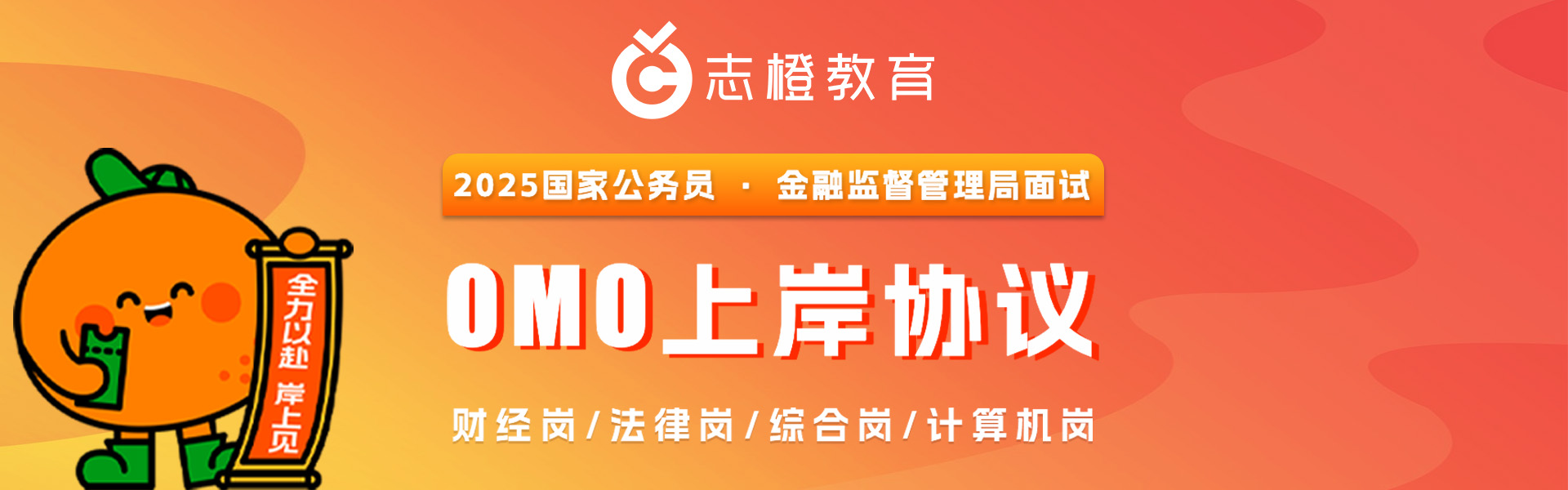 2025金管局OMO上岸协议