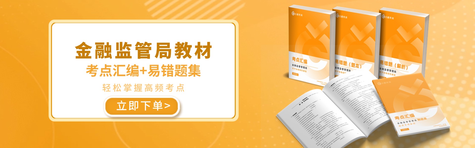 2026金融监管局图书教材
